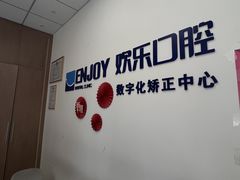 -欢乐口腔(望京分院)