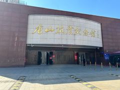 -唐山抗震纪念馆