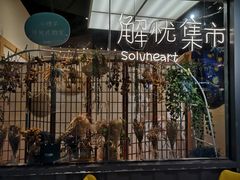 -解忧集市(北京路天河城店)