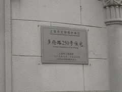 景点-多伦路文化名人街