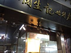-周生记太爷鸡(文明路店)