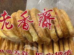 -老香齋(五角场店)