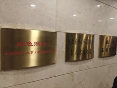 -玉华宫宾馆·餐厅(铜川驻京办店)