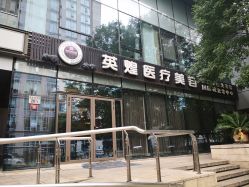-北京英煌医疗美容