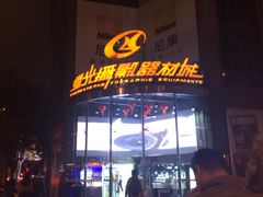门面-星光摄影器材城