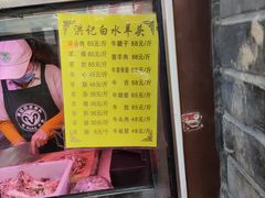 -洪记白水羊头(留学路店)