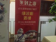-绿波廊(豫园店)