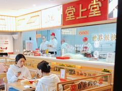 -堂上堂(益民街店)