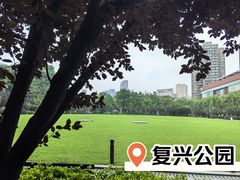 -复兴公园