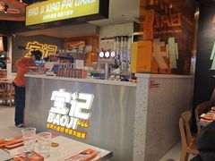 -宝记烧烤·碳锅羊肉·羊蝎子火锅·夜食社(文体路创始店)