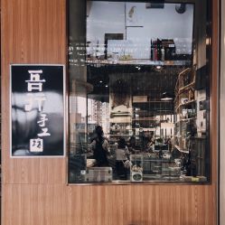 -吾行DIY手工坊(壹方北馆店)