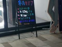 门面-华为授权体验店(绿宝广场)