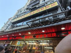 -老字号蛇口德记烧腊饭店·海鲜加工
