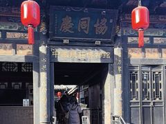 -协同庆钱庄博物馆