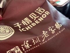 -子情贝诺·面包蛋糕(绿海湾店)