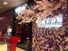 -非烤勿扰自助烤肉(东城时尚店)