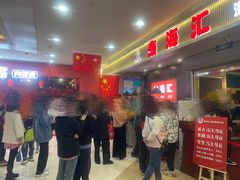 -鑫海汇海鲜烤肉火锅自助(七彩城店)