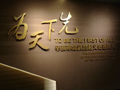 -辛亥革命博物院北区