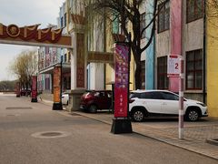 -1970南湖影视基地(建设南路店)