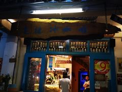 门面-半坡九号老挝冰咖啡