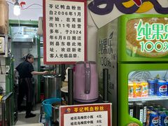 -苓记南京鸭血粉丝.皮肚面(县东巷店)