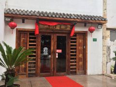 门面-盈田盈粥庄(博山东路店)