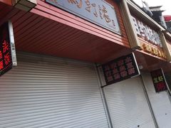 -马打滚