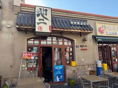 -地二手作鱼汤馄饨(上街里店)