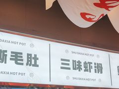 -蜀大侠火锅.川剧变脸(龙泉世茂店)
