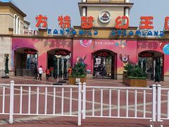 -青岛方特梦幻王国
