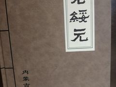-老绥元烧麦·家常菜(如意店)