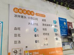 -赵姐猪耳朵饭店
