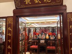 -上海和平饭店龙凤厅 Dragon Phoenix