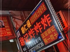 门面-胡仁根胡记炸炸炸