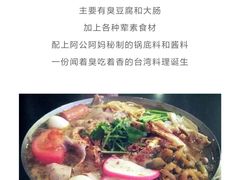 -张妈台式锅烧(深大店)