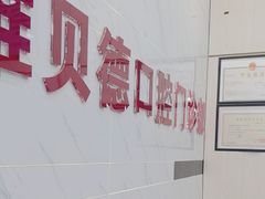 -深圳雅呗德口腔门诊部(坪山店)