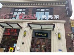门面-大胡同天津菜·海肠捞饭·津门皮皮虾锅贴一绝(西姜井店)