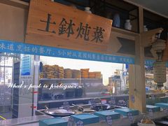 门面-忆见妈妈菜(银河城店)