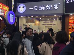 门面-一只酸奶牛(八一路店)