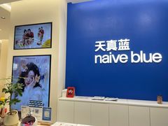 -天真蓝照相馆(五角场百联又一城店)