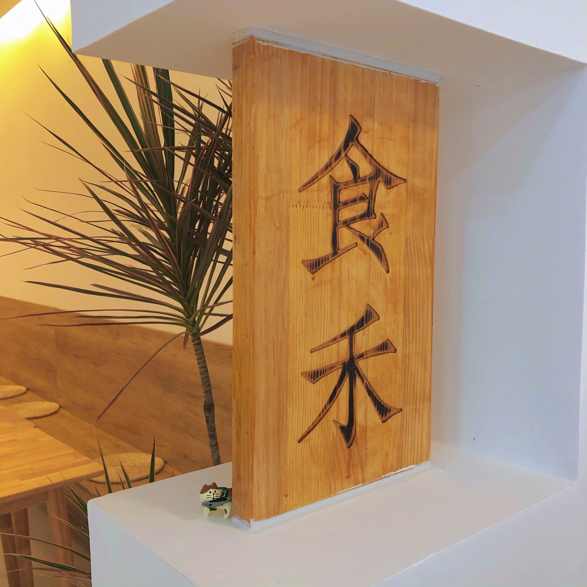 沧州·遇见温暖的小店·食禾