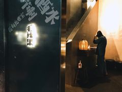 门面-毛辣果·酸