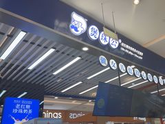 -煲珠公·老红糖珍珠奶茶(塘厦天虹店)