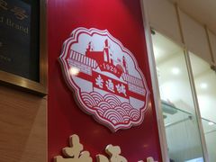 -老通城豆皮大王(吉庆街店)