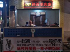 门面-阿财老铺·老蚌埠龙虾城(华夏总店)