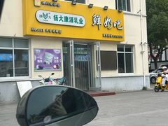 -扬大康源乳业鲜奶吧(大学北路店)