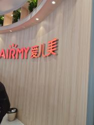 -爱儿美儿童摄影(奥森公园店)