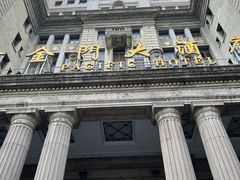 -上海锦江金门大酒店