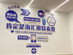 -海汇源老烧麦店(东大街总店)