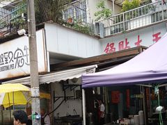 -锅贴大王南翔小笼(临沂二村店)